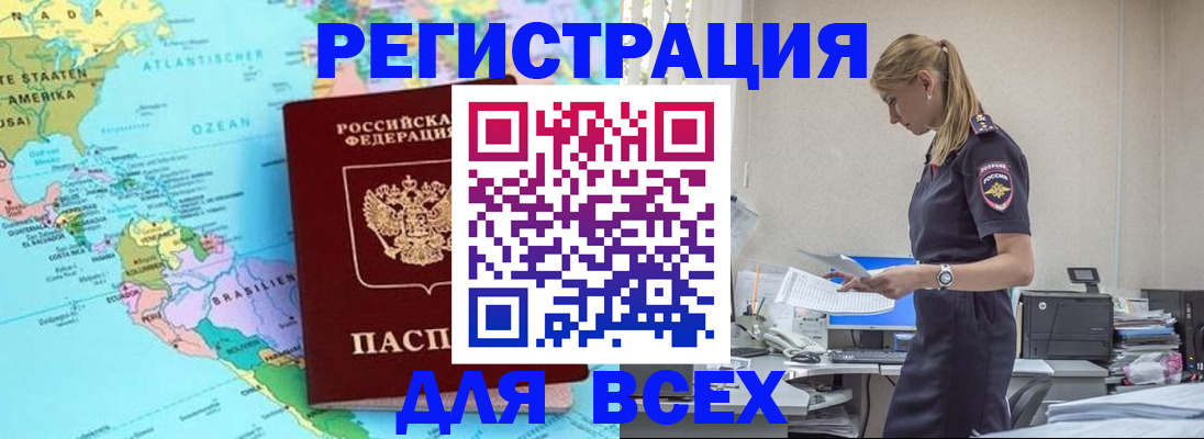 временная регистрация недорого в Томске