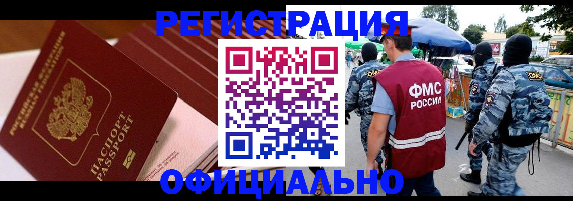 временная регистрация в Томске