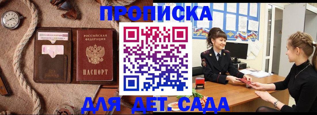 прописка поиск в Томске