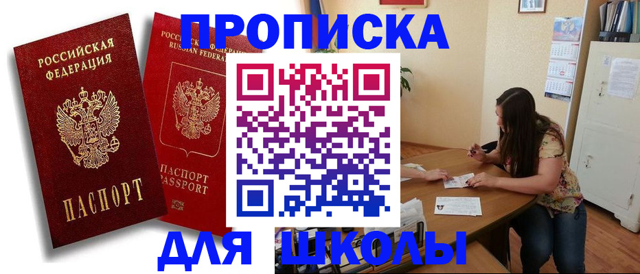 временная регистрация купить в Томске