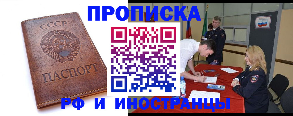 прописка иностранных граждан в Томске