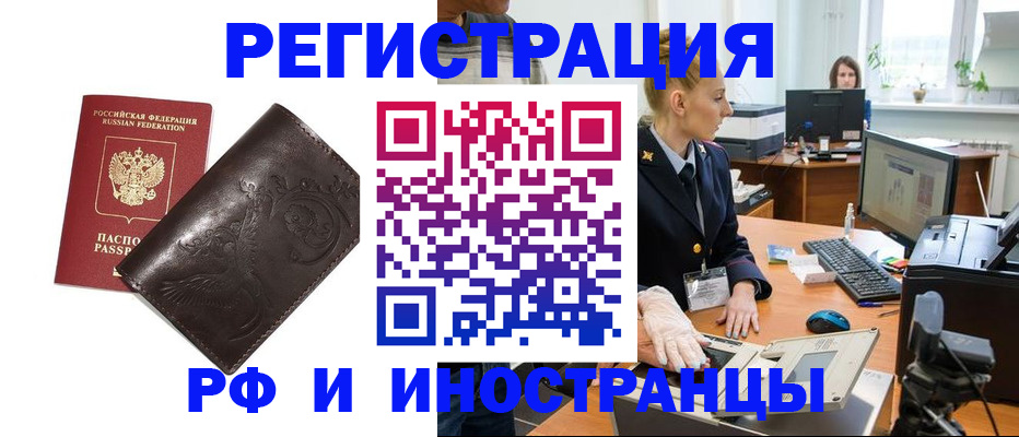 временная регистрация законно в Томске