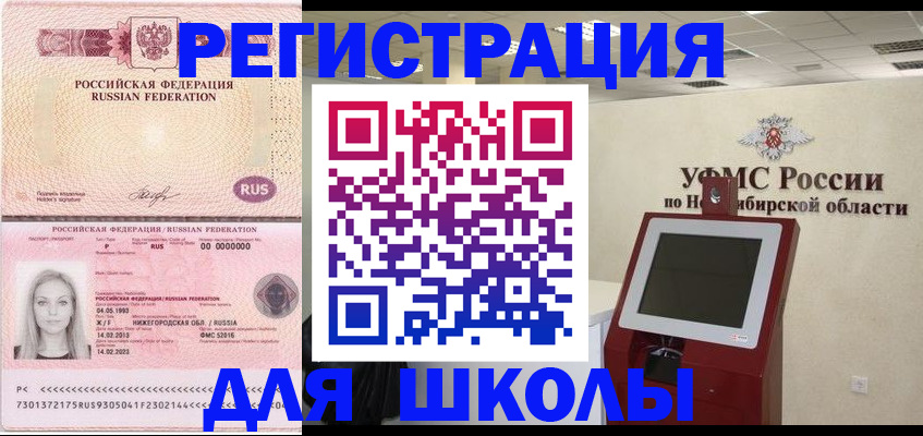 временная регистрация законно в Томске