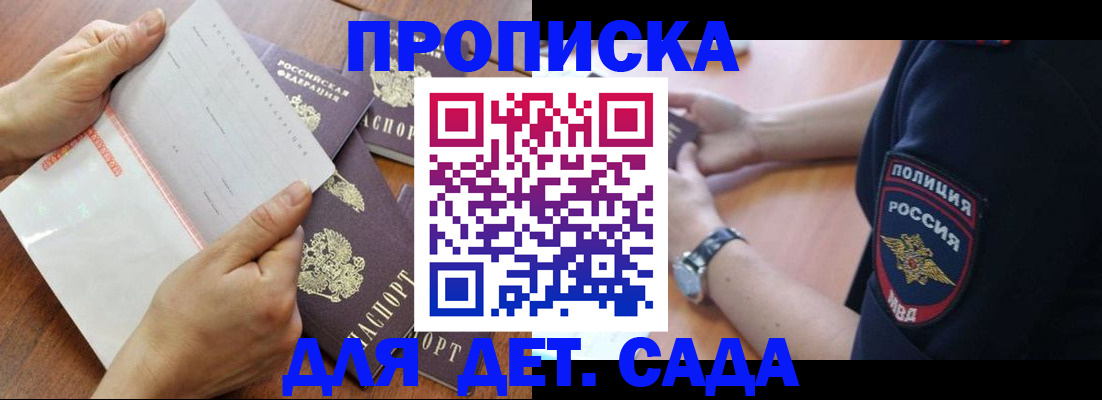 прописка поиск в Томске