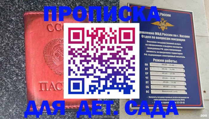 временная прописка в Томске