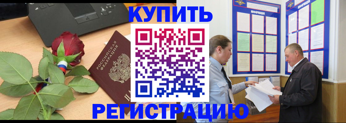 прописка для работы в Томске