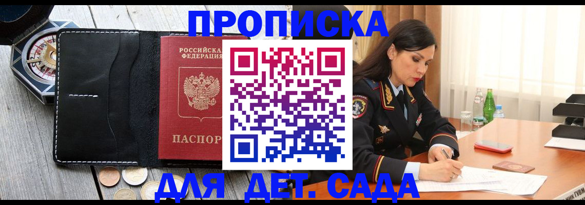 прописка штамп в Томске